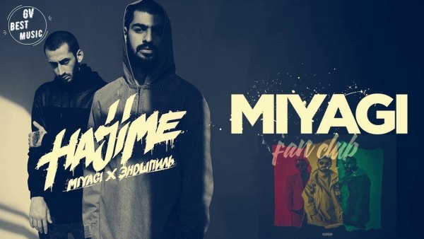 Мияги Постер