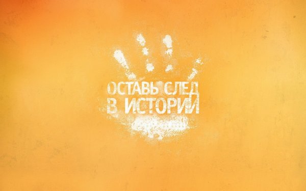 Мотивирующий рабочий стол