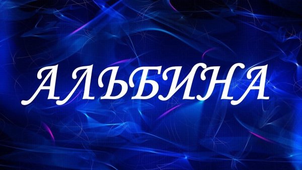 Владимир имя