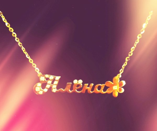 Заставки с именами