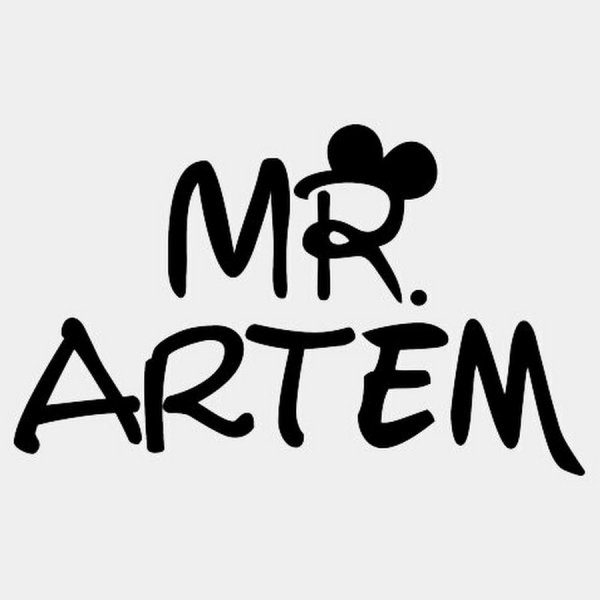 Артем надпись