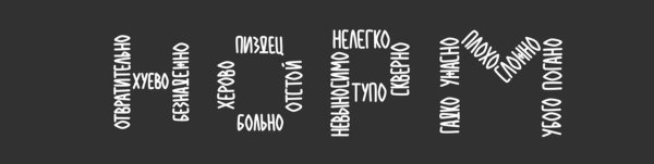 Депрессивные надписи на чёрном фоне