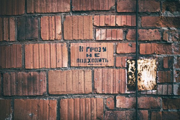 Красивая надпись на кирпичной стене