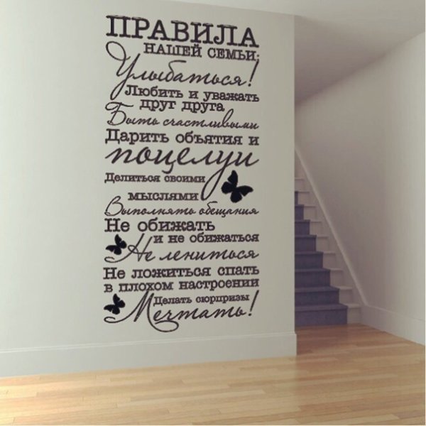 Надписи на стенахв дом