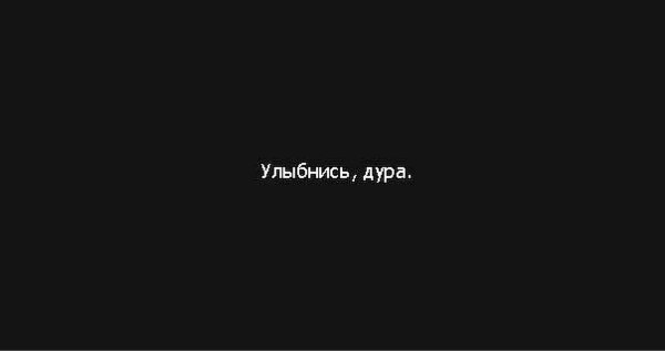 Надписи на черном фоне белыми буквами