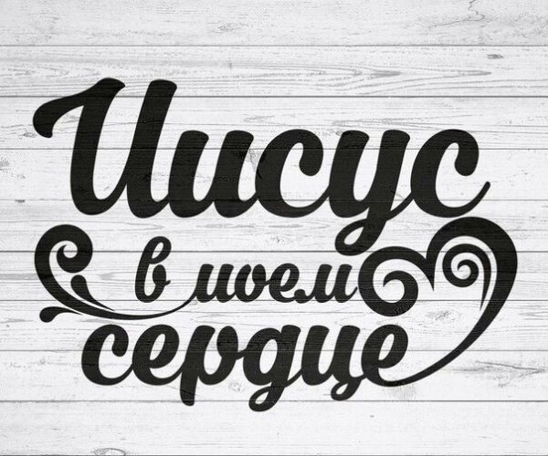 Христианские надписи