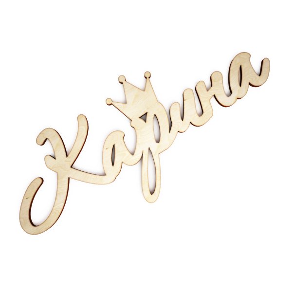 Карина надпись