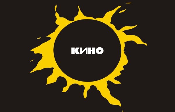 Кино - звезда по имени солнце (1989) винил обложка