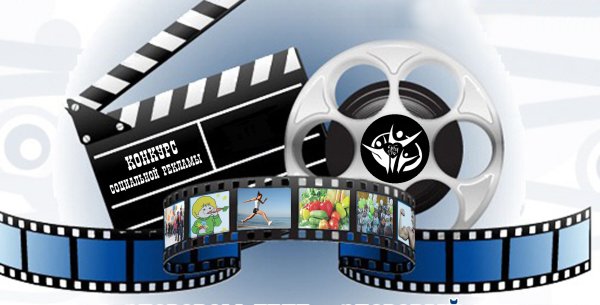 Конкурс видеороликов афиша