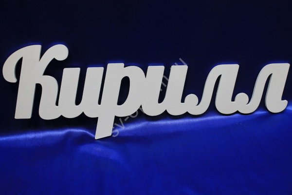 Красивая надпись имя Кирилл