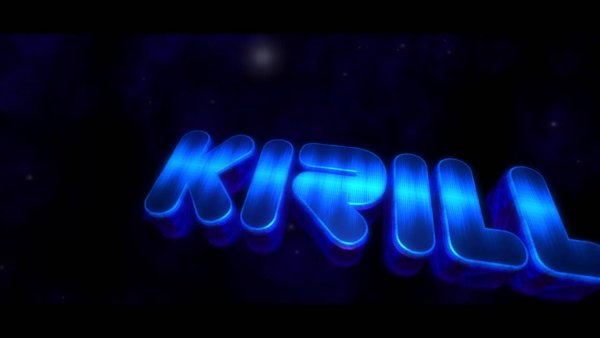 Заставка Кирилл