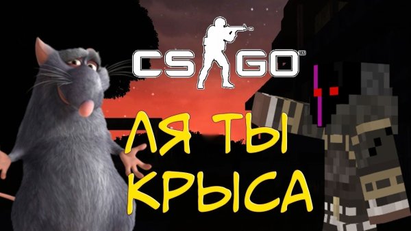 Для ТВ крыса