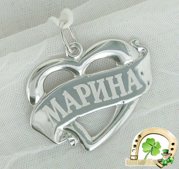 Марина надпись