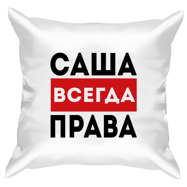 Алиса всегда права