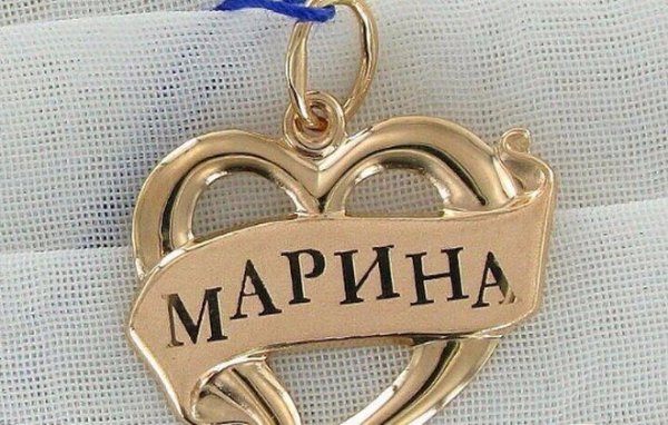 Красивое имя Марина