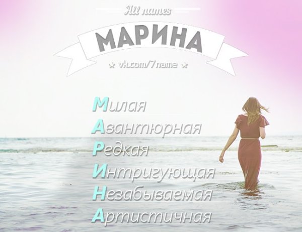 Стихотворение про Марину красивое