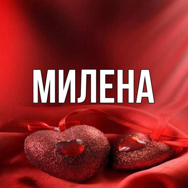 Картинки с именем Викуля