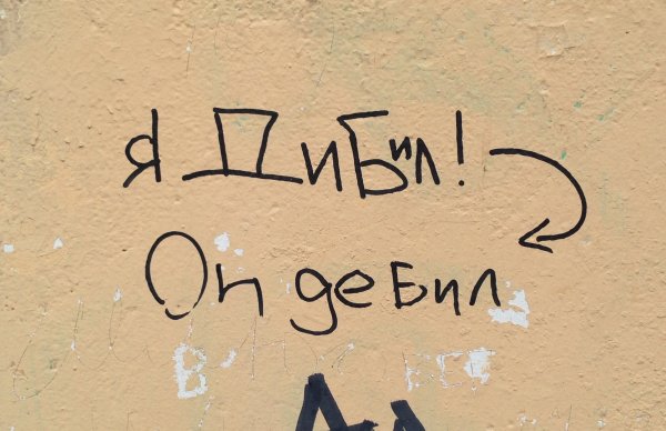 Так надпись