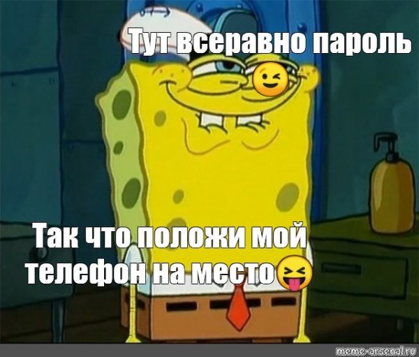 Палажи мой тоетаефон на место