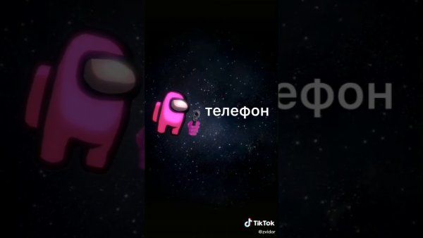 Амонгазположи мой телефон на место