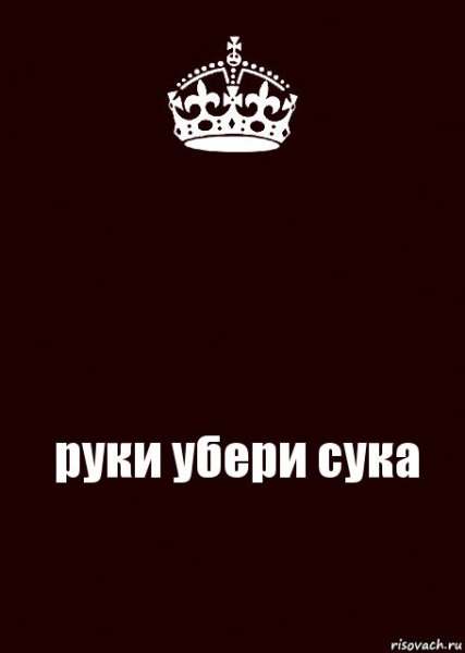 Обои с надписью не трогай мой телефон