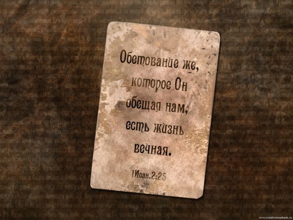 Обои стихи из Библии