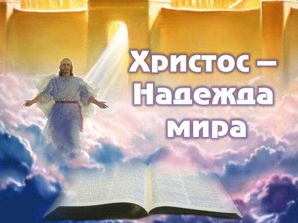 Господь грядет