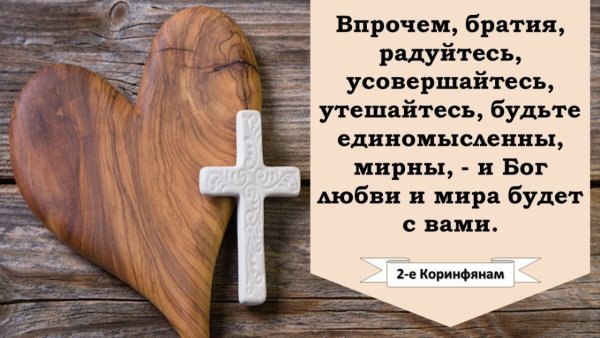 Христианские стихи из Библии