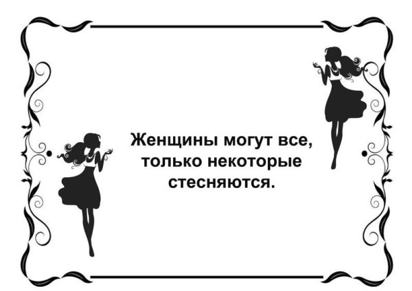 Смешные афоризмы про женщин