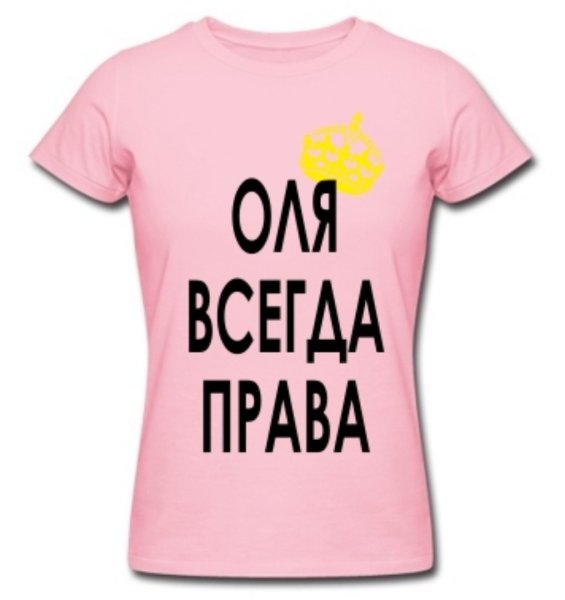 Смешные надписи про Олю