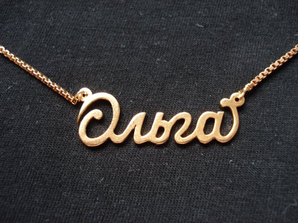 Золотая подвеска Ольга