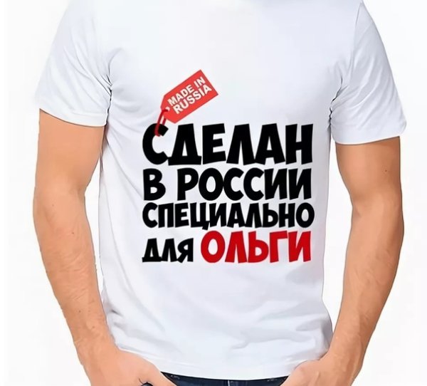 Майки с надписью Олька