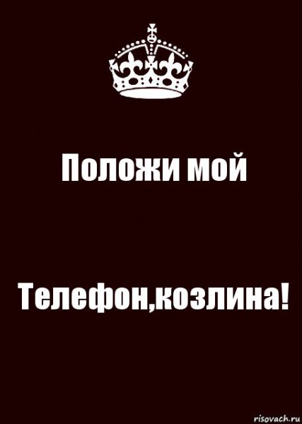 Обои на телефон с надписью не трогай