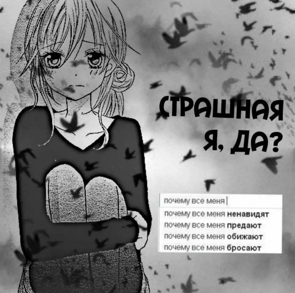 Депрессивные надписи