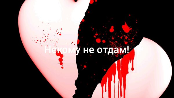 Обои для людей с разбитым сердцем