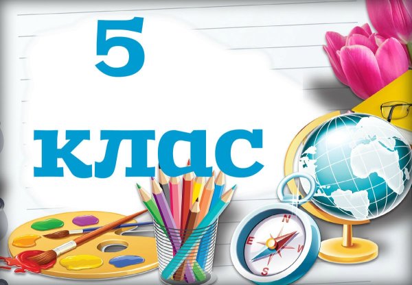 Табличка 1 б класс