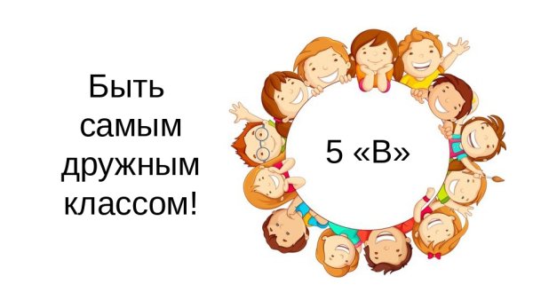 Эмблема дружного класса