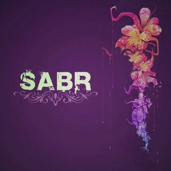 Sabr терпение