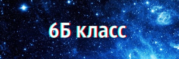 Обложка для группы класса