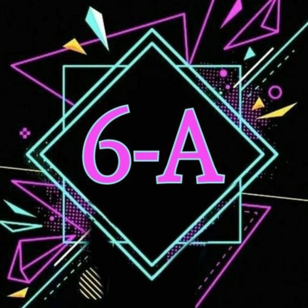 Ава для беседы класса 4 а