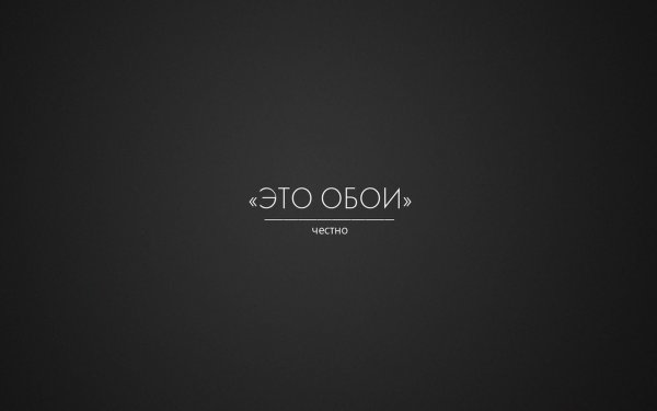 Обои на рабочий стол Минимализм