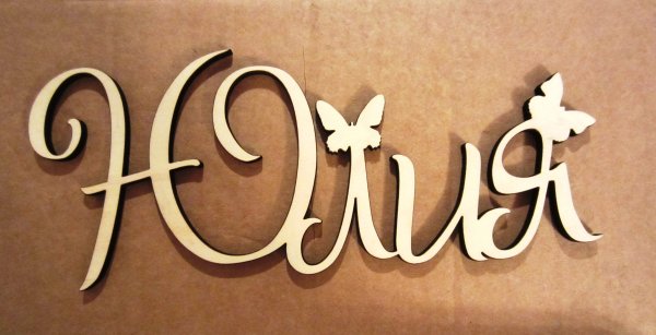 Красивая надпись имени Юлия