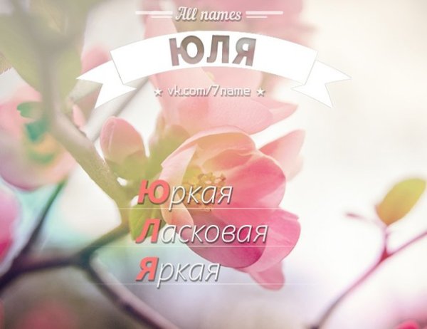 Имя Юльчик