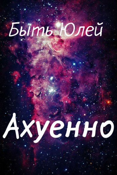 Юльчик надпись