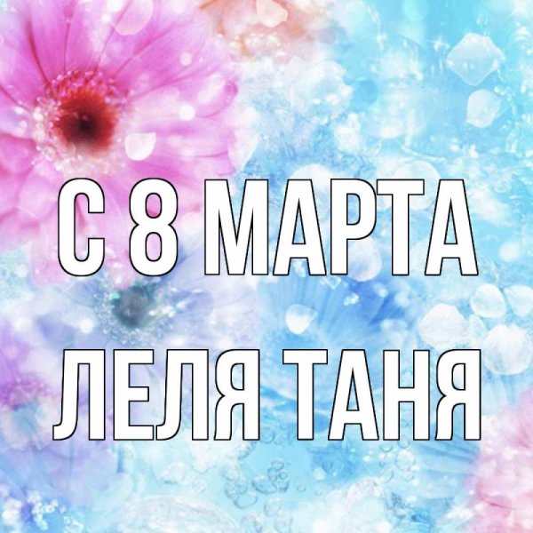 Света имя