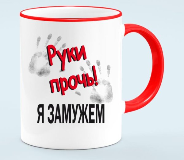 Замужем картинки