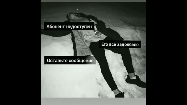 Абонент временно недоступен