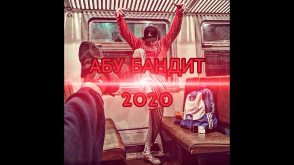 Абу бандит значок