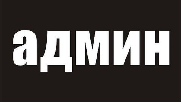 Надпись админки