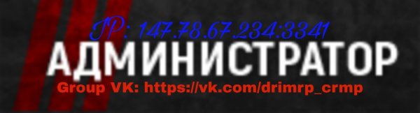 Администратор SAMP